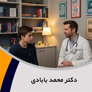 دکتر محمد بابادی گروه پزشک متخصص روانپزشکی (اعصاب و روان)