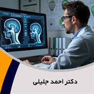 دکتر احمد جلیلی گروه پزشک متخصص روانپزشکی (اعصاب و روان)