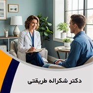 دکتر شکراله طریقتی گروه پزشک متخصص روانپزشکی (اعصاب و روان)