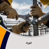 نبرد گروه داربست