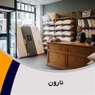 نارون گروه فروش تشک خواب و تختخواب