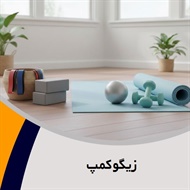 زیگوکمپ گروه فروش لوازم کوهنوردی و طبیعتگردی