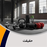 حقیقت گروه فروش لوازم و پوشاک ورزشی