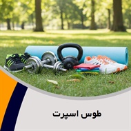 طوس اسپرت گروه فروش لوازم و پوشاک ورزشی