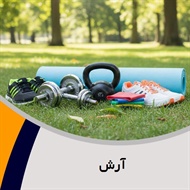 آرش گروه فروش لوازم و پوشاک ورزشی