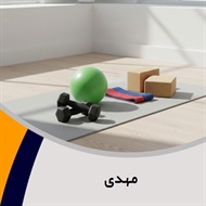 مهدی گروه فروش لوازم و پوشاک ورزشی