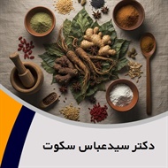 دکتر سیدعباس سکوت گروه طب اسلامی (سنتی) و حجامت