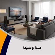 صدا و سیما گروه فروش لوازم صوتی, تصویری