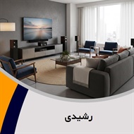 رشیدی گروه فروش لوازم صوتی, تصویری