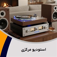 استودیو مرکزی گروه فروش لوازم صوتی, تصویری