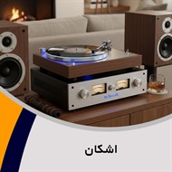 اشکان گروه فروش لوازم صوتی, تصویری