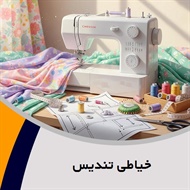 خیاطی تندیس گروه دوخت انواع لباس های زنانه و مردانه