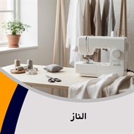 الناز گروه خیاطی بانوان