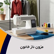 مزون ناز خاتون  گروه طراحی و دوخت لباس زنانه