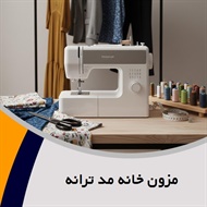 مزون خانه مد ترانه گروه طراحی و اجرای لباس عروس، نامزدی و ...