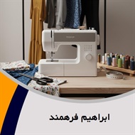 ابراهیم فرهمند گروه خیاطی