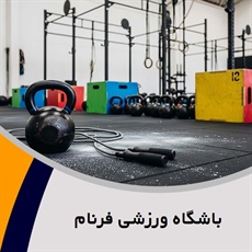 باشگاه ورزشی فرنام گروه باشگاه ورزشی ویژه بانوان