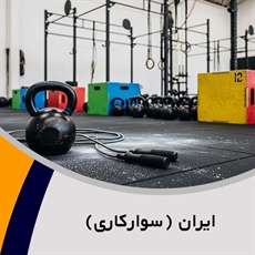 ایران (سوارکاری) گروه باشگاه ورزشی