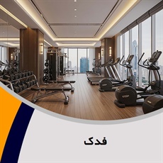 فدک گروه باشگاه ورزشی