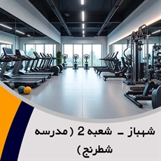 شهباز - شعبه 2 (مدرسه شطرنج) گروه باشگاه ورزشی