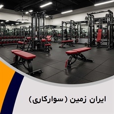 ایران زمین (سوارکاری) گروه باشگاه ورزشی