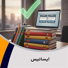 ایساتیس گروه دارالترجمه و مترجمین