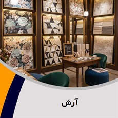 آرش گروه فروش و نصب کاغذ دیواری/ فروش و نصب موکت  