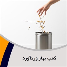 کمپ بهار وردآورد گروه مرکز و کمپ ترک اعتیاد