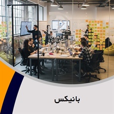 بانیکس گروه آژانس و شرکت تبلیغاتی