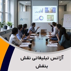 آژانس تبلیغاتی نقش بنفش گروه آژانس و شرکت تبلیغاتی