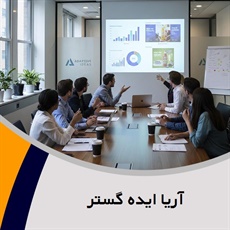 آریا ایده گستر گروه آژانس و شرکت تبلیغاتی
