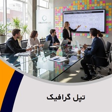 تپل گرافیک گروه تبلیغات - طراحی و چاپ/ تبلیغات- هدایای تبلیغاتی