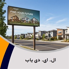 ال. ای. دی یاب گروه تابلو کامپیوتری تبلیغاتی