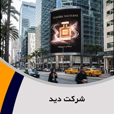 شرکت دید گروه تبلیغات: تولید فیلم و تیزر 