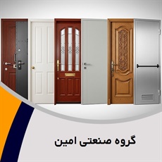گروه صنعتی امین گروه  درب های اتوماتیک، سیستم های حفاظتی و امنیتی 