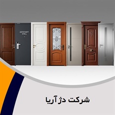 شرکت دژ آریا گروه فروش درب های ضد سرقت