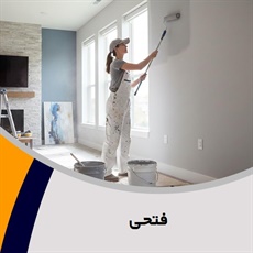 فتحی گروه نقاشی ساختمان