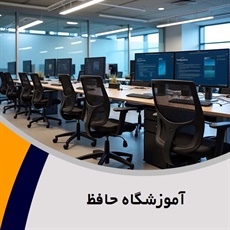 آموزشگاه حافظ گروه آموزشگاه کامپیوتر، حسابداری و ...