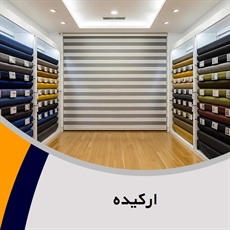 ارکیده گروه دوخت, فروش و نصب پرده