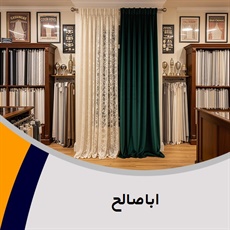 اباصالح گروه تزیینات: لوازم پرده 