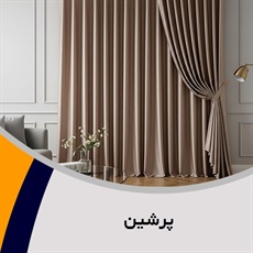 پرشین گروه دوخت, فروش و نصب پرده