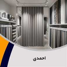 احمدی گروه تزیینات: لوازم پرده 
