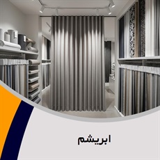 ابریشم گروه دوخت, فروش و نصب پرده