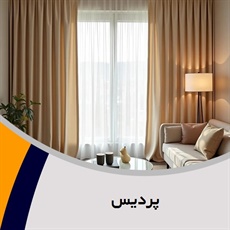 پردیس گروه دوخت, فروش و نصب پرده