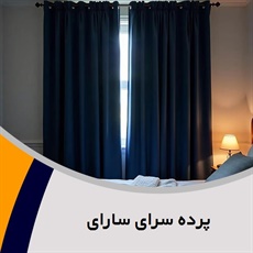 پرده سرای سارای گروه فروش و نصب انواع پرده های توری، شید