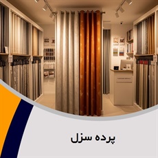 پرده سزل گروه طراحی و اجرای انواع پرده، رو مبلی و ...