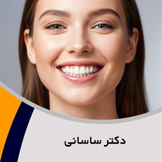 دکتر ساسانی گروه  دندانپزشک