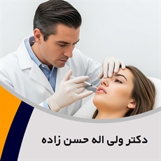 دکتر ولی اله حسن زاده گروه پزشک متخصص بیماری های پوست, مو و زیبایی