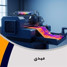 مهدی گروه چاپ کاتالوگ و بروشور