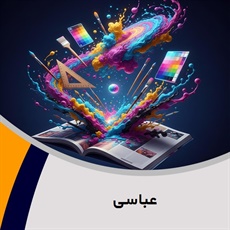 عباسی گروه چاپخانه